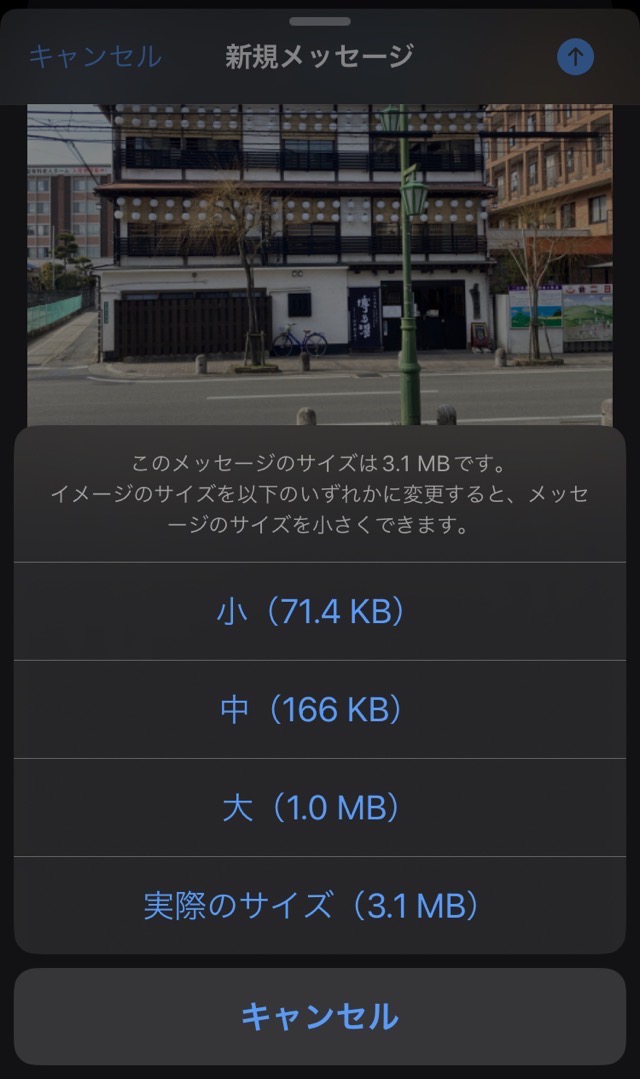 iPhoneメールで写真圧縮