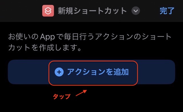 アクションを追加