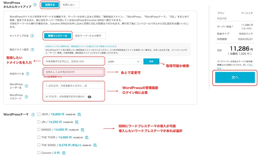 WordPress簡単セットアップ