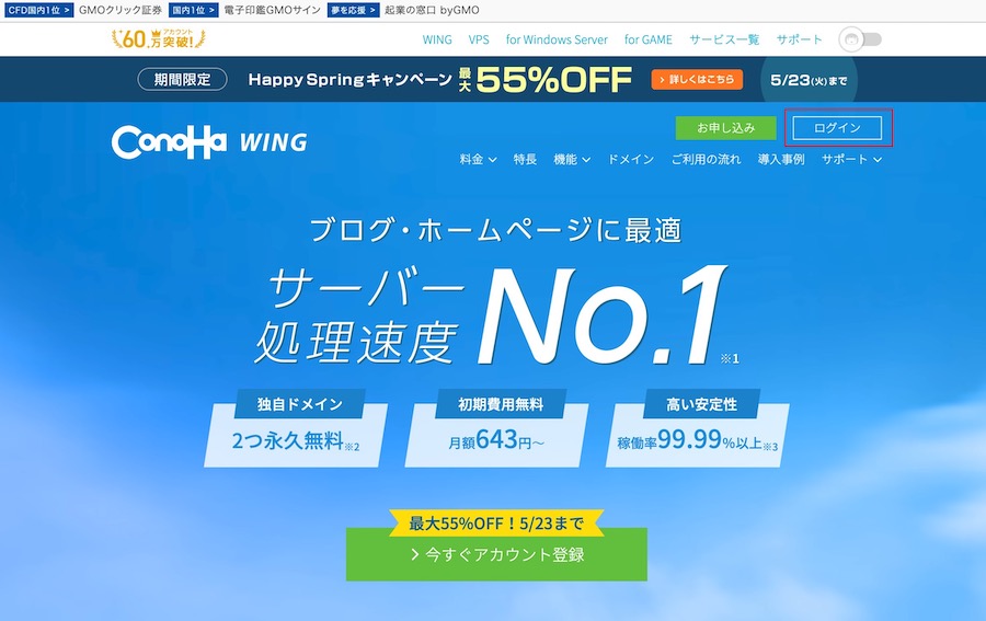 ConoHa WINGトップページ