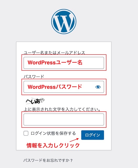 WordPressログイン画面