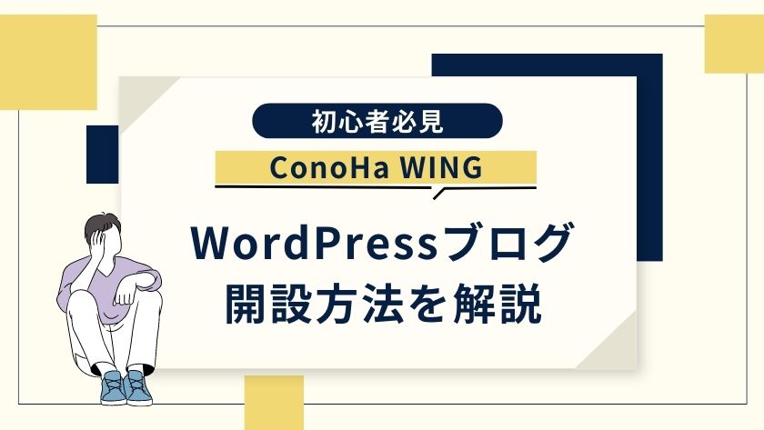 WordPress解説