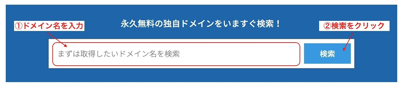 独自ドメイン検索