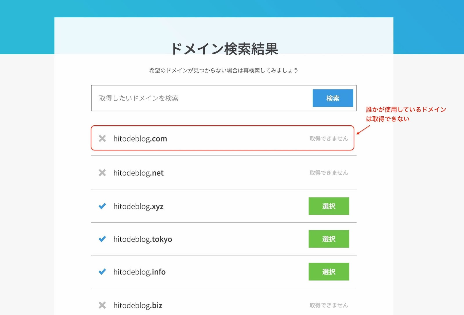 独自ドメイン検索結果