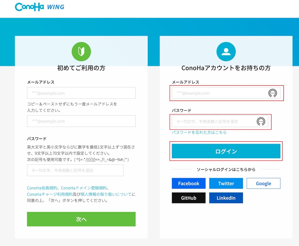 ConoHaログイン