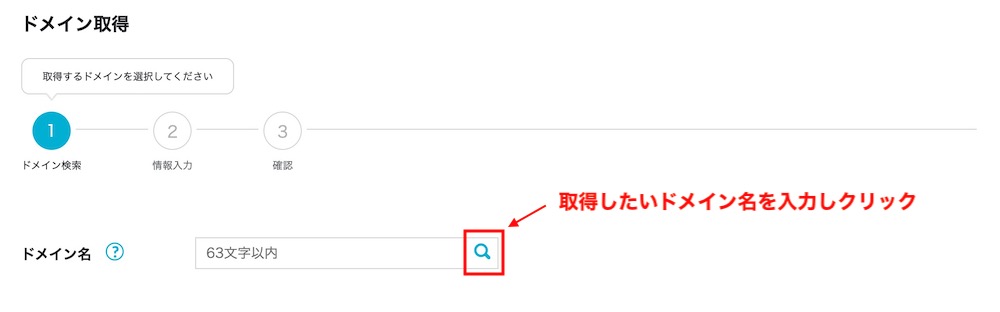 ドメイン取得