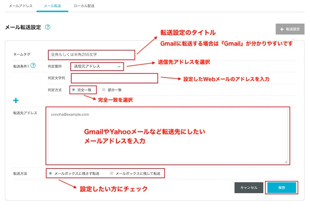 メール転送設定