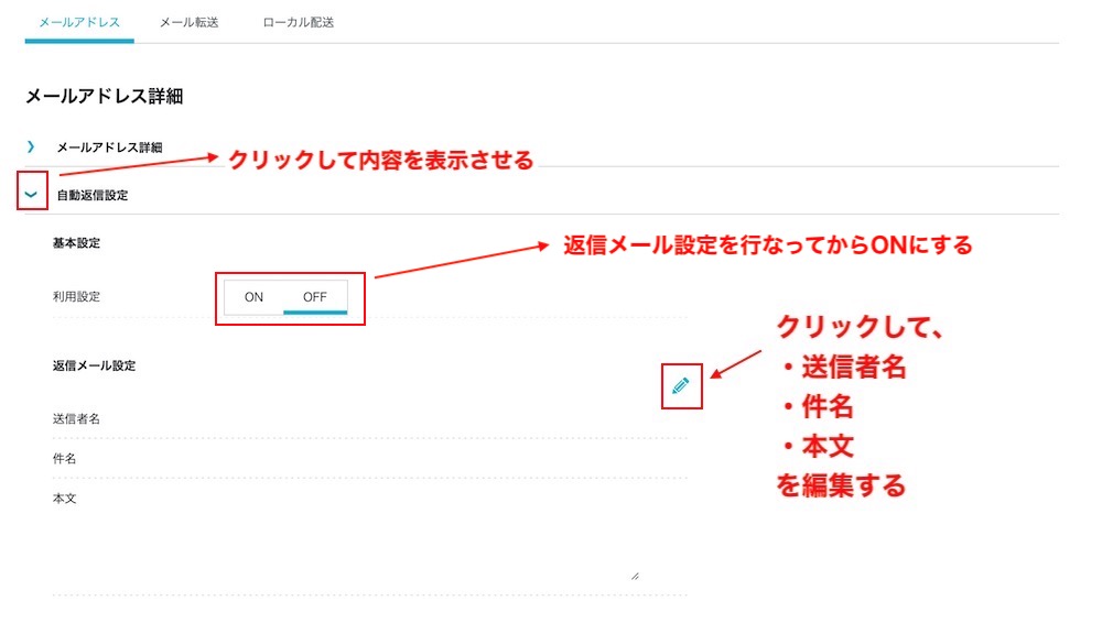 自動返信設定