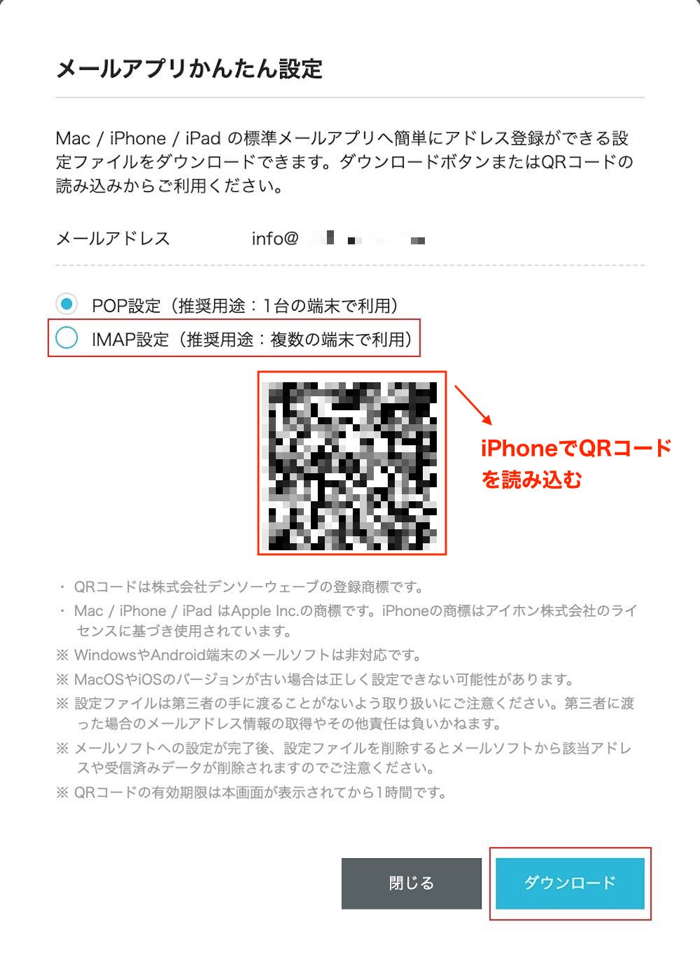 iPhoneのメールアプリ簡単設定