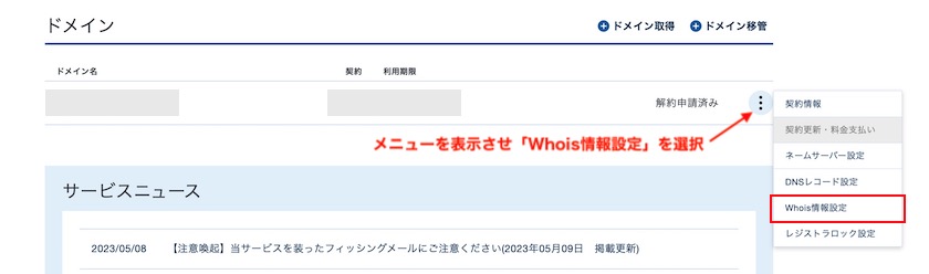 Whois情報設定