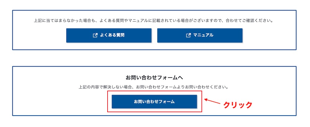 サポートへのお問い合わせ