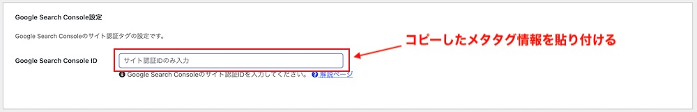 Google Search Console設定